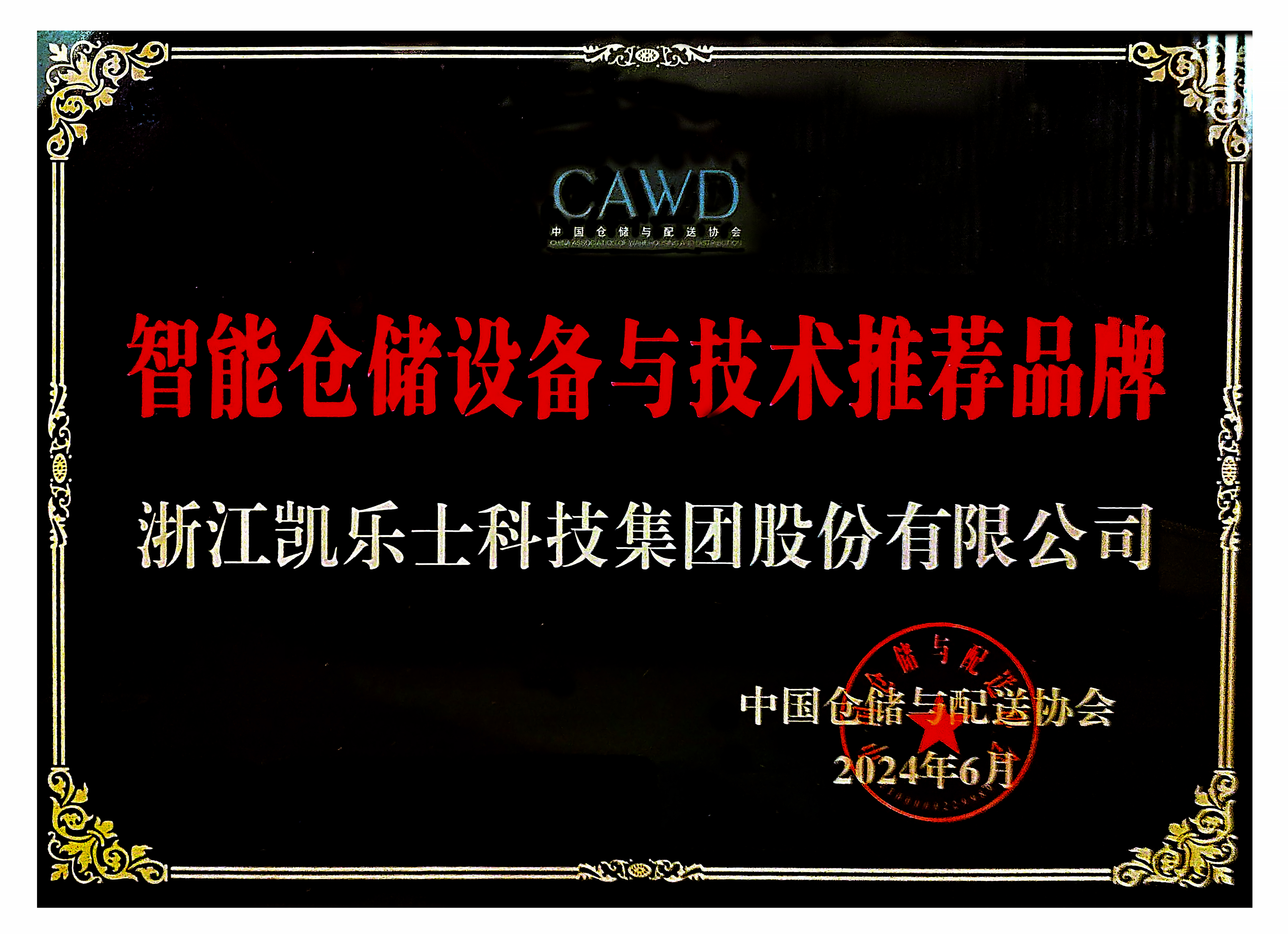 6.28 智能倉(cāng)儲(chǔ)設(shè)備與技術(shù)推薦品牌.jpg